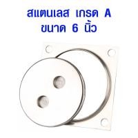 ราคา ฝาปิดส้วม สแตนเลส 6 นิ้ว ฝาปิดส้วมปูน ฝาปิดบ่อเกรอะ ฝาปิดท่อส้วม ฝาปิดท่อ ฝาปิดส้วมสแตนเลส ฝาท่อ ถังบำบัด ST (10350539813)