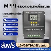 ราคา 100A 80A 60A Solar Charge Controller MPPT 12V/24V/36V/48V Auto Solar PV Battery Charger with LCD Display and Dual USB Po (29254720692)