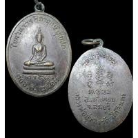 ราคา เหรียญหลวงพ่ออู่ทองรัตนโกสินทร์ (17894492774)