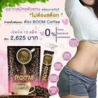 ราคา Boom coffe กาแฟสุขภาพ (5801337007)