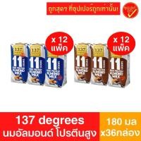 ราคา [ยกลัง36กล่อง] 137 degrees นมอัลมอนด์ผสมน้ำนมถั่วเหลือง โปรตีนสูง 180มล x 36กล่อง (26574924027)