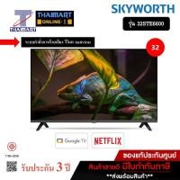 ราคา SKYWORTH LED Google TV รุ่น 32STE6600 สมาร์ททีวี ขนาด 32 นิ้ว ไทยมาร์ท I THAIMART (26154327005)
