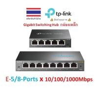 ราคา TP-Link 5/8-Port Gigabit Easy Smart Switch TL-SG105E TL-SG108E (17863850741)