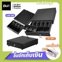 ราคา doti ลิ้นชักเก็บเงินอัตโนมัติ เหมาะสำหรับร้านค้าต่างๆ Cash Drawer RJ11 (21970816129)