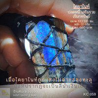 ราคา พวงกุญแจไคยาไนท์ 68022 Kyanite (5672752880)