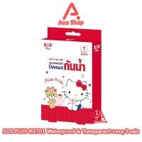 ราคา SOS Plus Hello Kitty T KST01 พลาสเตอร์ใส ปิดแผล กันน้ำ ลายเฮลโล คิตตี้ ขนาด 4x7 ซม 3 แผ่น [1 กล่อง] GG 5312 (49300883929)