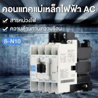 ราคา คอนแทคแม่เหล็กไฟฟ้า AC, S-N10 220V 50Hz 35 มม. คู่มือ แมกเนติก S-N10 Magnetic Contactor (51301177106)