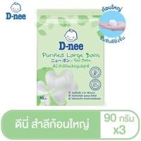 ราคา Fairy kids (1ห่อ) D-nee สำลีก้อนบริสุทธิ์เนื้อนุ่ม สำลีก้อนกลม สำลี สำหรับเช็ดทำความสะอาด 90กรัม ดีนี่ T009-2 (23744556948)