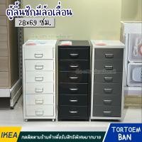 ราคา IKEA ของแท้ HELMER เฮล์มเมอร์ ตู้ลิ้นชักมีล้อเลื่อน 28x69 ซม. **มีสีอื่นๆ ให้เลือก** (6262513765)