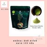 ราคา มัทฉะ CHAHO ชาโฮ ผงชาเขียว ผงมัทฉะเเท้ 100% Matsu Kaori Matcha Powder ขนาด 100 กรัม มัทสี คาโอริ มัทฉะ (14734934977)
