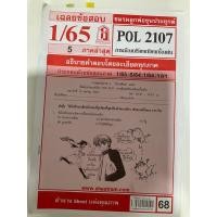ราคา POL2107 การเมืองเปรียบเทียบเบื้องต้น (17897905773)