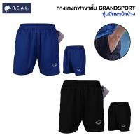 ราคา ลด65.-ใส่โค้ดTHIKWX1Nกางเกงกีฬา มีกระเป๋า Grand Sport [01-485] กางเกงฟุตบอลขาสั้น แกรนด์สปอร์ต (23055241650)