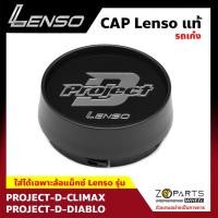 ราคา ฝาครอบดุมล้อ Lenso ของแท้ โลโก้ ProjectD พื้นดำ ตัวหนังสือสีเทา แบบขอบลึก 1 ชิ้น ฝาครอบล้อแม็กซ์ รถเก๋ง ProjectD (27273781641)