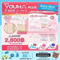 ราคา Youha Plus รุ่น 8804 เครื่องปั๊มนม ยูฮาพลัส รุ่นใหม่ขวดสีชา (ประกันศูนย์ 1 ปี) (4432776671)