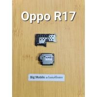 ราคา ลำโพงกระดิ่ง (แท้ มือ2) ออปโป้ Oppo R17 (22381437690)