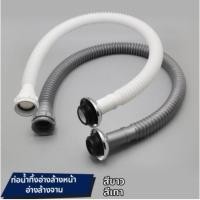 ราคา DONMARK ท่อย่น ท่อน้ำทิ้งล้างจาน ท่อน้ำทิ้งอ่างล้างหน้า มี 2 สี (3851356652)