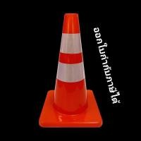ราคา กรวยจราจร PVC สีส้ม สูง 45 cm. (24284587350)