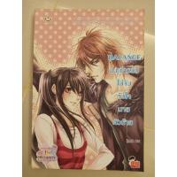 ราคา นิยาย Balance องค์กรลับ ไล่จับหัวใจนายตัวร้าย (22846578147)