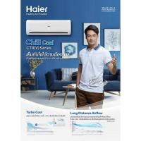 ราคา แอร์ติดผนัง Haier 9000btu รุ่นHSU10CQAA03T (15972468987)