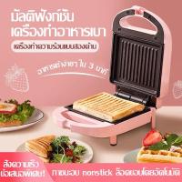 ราคา เครื่องทำแซนวิช รุ่น3001 ทำความสะอาดง่าย ไม่สามารถถอดถาดได้ ทำอาหาร (23677472485)