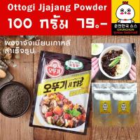 ราคา Ottogi Jjajang Powder ผงจาจังเมียนเกาหลี (7567667062)