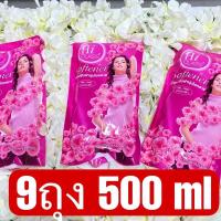 ราคา น้ำยาปรับผ้านุ่ม ไฮคลาส hi class ขนาด500ml *9ถุง (22150694785)