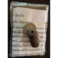 ราคา ตะกรุดเรียกเงิน หลวงปู่หยุด วัดปรางค์หลวง ตำรับ หลวงพ่อเงิน วัดบางคลาน เข้มขลังน่าบูชา (23884740097)