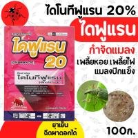 ราคา [แมมมอธ] ไดฟูแรน (แรงกว่าสตาร์เกิล 2 เท่า)-ไดโนทีฟูแรน 20 SG%-ขนาด 100 กรัม (13873993265)