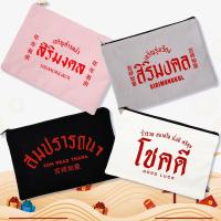 ราคา กระเป๋าดินสอ กระเป๋าเครื่องสำอาง ผ้าแคนวาส พร้อมสกรีน เหมาะสำหรับเป็นของขวัญปีใหม่ (14599287821)
