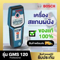 ราคา เครื่องสแกนผนัง BOSCH รุ่น GMS 120 **รบกวนลูกค้าแชทก่อนสั่งซื้อ (25940906901)