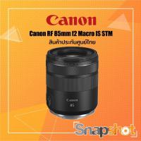 ราคา Canon RF 85mm f2 Macro IS STM สินค้าประกันศูนย์ไทย Canon RF 85 f2 Macro IS STM (21501960188)