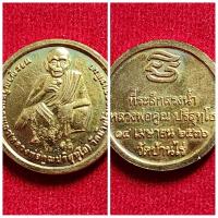 ราคา เหรียญที่ระลึกสรงน้ำ หลวงพ่อคูณ วัดบ้านไร่ ปี 36 ของแท้ หายาก (22046300427)