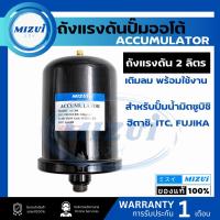 ราคา ถังไนโตรเจน ถังแรงดัน 2 ลิตร ใช้กับปั๊มน้ำ Mitsubishi และ HITACHIไนโตรเจน อะไหล่ปั๊มน้ำ ถังลมปั๊ม (26116443211)