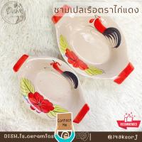 ราคา ชาม ชามเปลตราไก่ ขอบแดง ไซส์จัมโบ้ ทรงเรือ สำหรับใส่ก๋วยเตี๋ยว มีให้เลือก 2 ขนาด (22027859900)