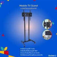 ราคา Mobile TV Stand ขาแขวนทีวี ขาตั้งทีวี ขาตั้งทีวีแบบเคลื่อนที่ได้ รองรับขนาด 32-55 นิ้ว (42525284664)