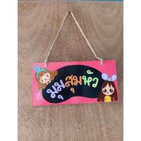 ราคา ป้ายแขวนหน้าห้อง แขวนตามมุม ป้ายแขวน ป้ายห้อย เลือกสีได้ (11448336037)