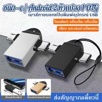 ราคา Sd Type Otg Card 3.0 Micro Reader / Flash Drive Usb C / การ์ด (53302637147)
