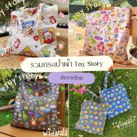 ราคา ‼️พร้อมส่งจากไทย‼️ Toy Story Tote bag กระเป๋าผ้า กระเป๋าสะพายไหล่ ✨ (10944043544)