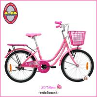 ราคา (X)LA Bicycle จักรยานเด็ก 20นิ้ว *วงล้ออัลลอยด์* Flora ฟลอร่า รถจักรยานเด็ก จักรยานแอลเอ จักรยาน (22741472069)