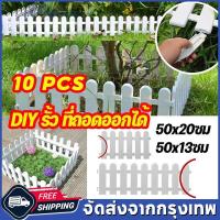 ราคา 10 ชิ้น ราคา 50*30cm รั้วตกแต่งสวน รั้วพลาสติก DIY รั้วสีขาว รั้วบ้านรั้ว รั้วขนาดเล็กตกแต่งในร่มและกลางแจ้ง รั้วแต่งสวน (15299714985)
