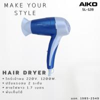 ราคา AIKO SL-128 สีฟ้า ไดร์เป่าผม 1200 วัตต์ (6936028938)