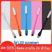 ราคา ไฟฉาย LED Portable USB ดัดได้ โค้งงอได้ สีดำ (11536573538)