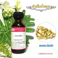 ราคา หัวเชื้อน้ำหอมกลิ่น ดอกมะลิแห้ง (4917146556)