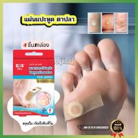 ราคา sos plus พลาสเตอร์ ปิดหูด ตาปลา หนังแข็ง สำหรับมือและเท้า แผ่นแปะหูด ตาปลา Corn Plaster Removal (40506809575)