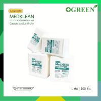 ราคา Medklean ก๊อซพับ ผ้าก๊อซปิดแผล (Gauze Swab) แบบหนา 2x2 3x3 3x4 4x4 นิ้ว / 8 PLY 100 ชิ้น (26557792591)