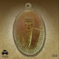 ราคา เหรียญสมเด็จพระพุฒาจารย์ (นวม) (3617608261)