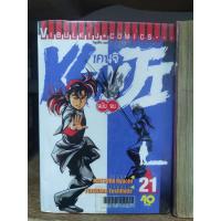 ราคา Kenji 21 เล่มจบ กระดาษเหลืองหลายเล่ม ( ขายหนังสือสภาพเช่า ) (6750061307)