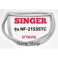 ราคา ขอบยางตู้เย็น Singer รุ่น NF-2153STC (บานบน) (14268451049)