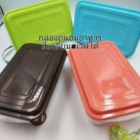 ราคา กล่องพลาสติกทรงสี่เหลี่ยมผืนผ้า #ใส่อาหาร #ถนอมอาหาร (21123291823)
