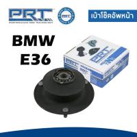 ราคา BMW E36 ยางรองเบ้าโช๊ค เบ้าโช๊คอัพหน้า บีเอ็มดับบิว Series 3 E36 (ปี1991-1998) / 31331092885 / พี อาร์ ที / PRT (26720464909)